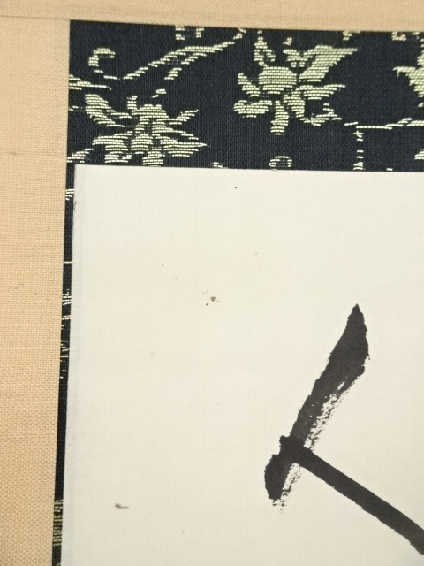 道具 ] - 道具 素秋筆 良寛の詩 肉筆紙本掛軸 | ネットショップ